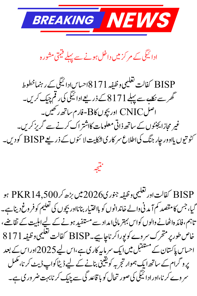 Stipend for BISP Kafalat Education 8171 Ehsaas