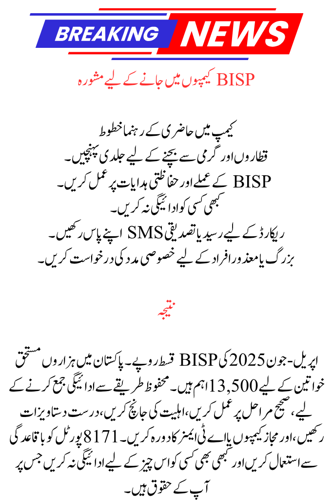 April–June 2025 BISP 13500 Payment Notifications | Verify Information