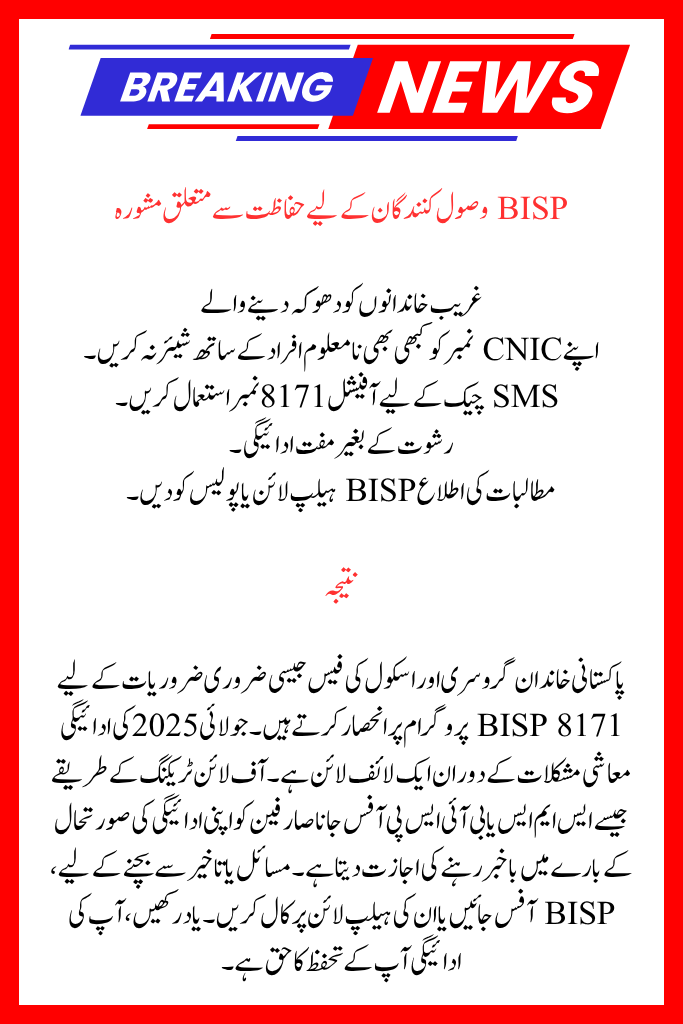 Offline BISP July 2025 Payment Track