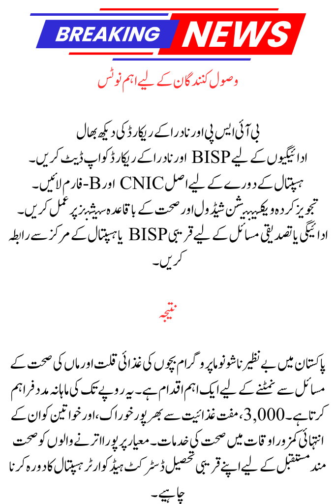 The Benazir Nashonuma Initiative