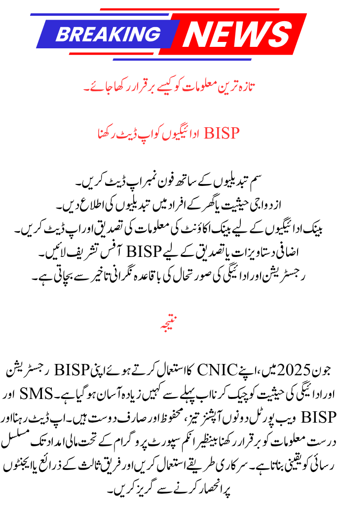 Verification of BISP Registration by CNIC