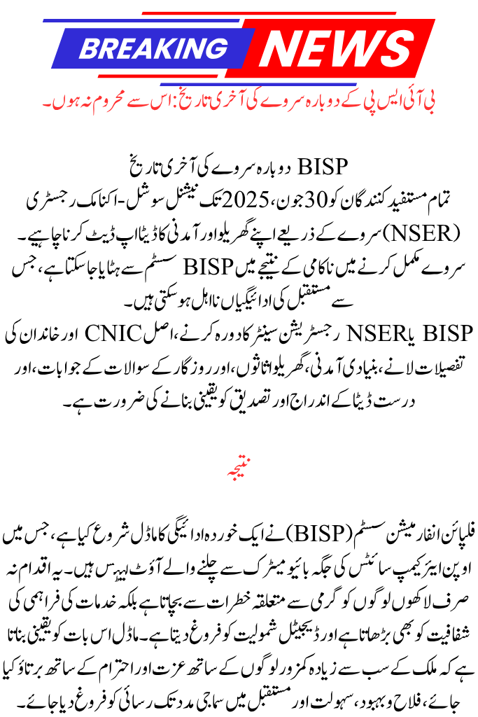 No More Camps: On June 16, BISP will begin making cash payments at retail locations throughout Pakistan.