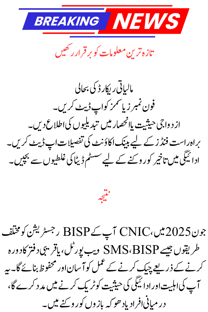 The BISP Registration Guide for June 2025 Check CNIC Online using Office, SMS, and Web Portal