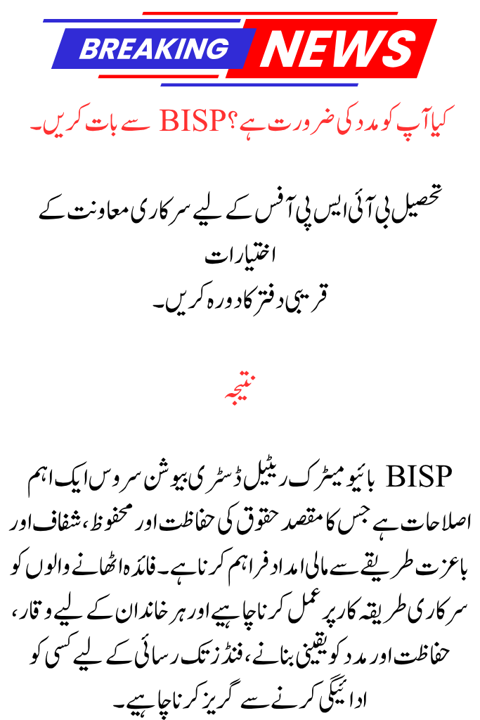 Retail Distribution of BISP Biometrics to Benazir Recipients