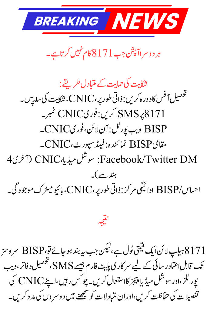 BISP Helpline Not Responding: Understand Other Ways to Address Issues Step-by-Step