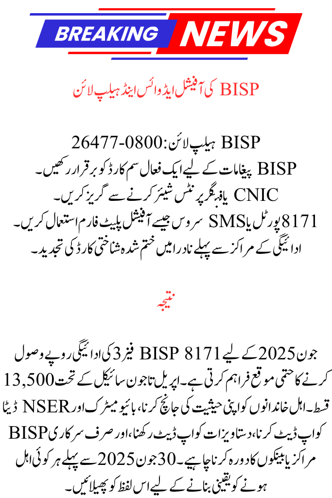Updates on BISP 8171 Phase 3 Payment for June 2025