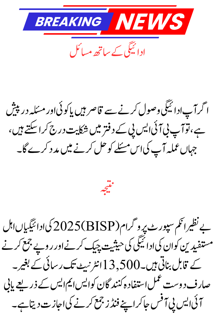 Easy Ways to Verify BISP Payment