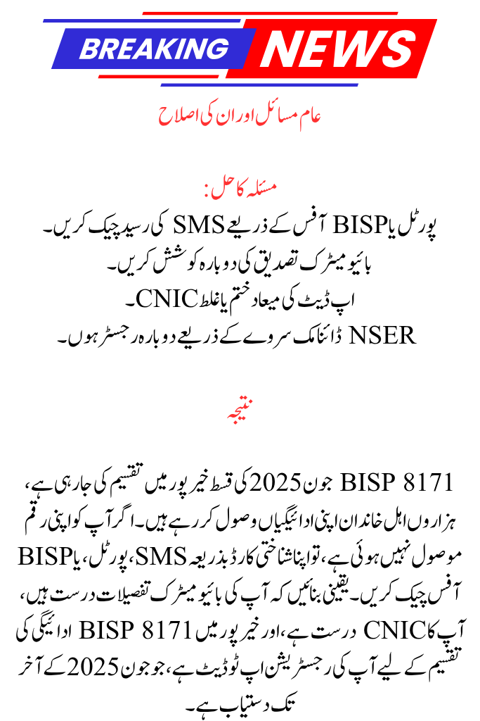 June 2025: The Most Recent BISP Payment Update
