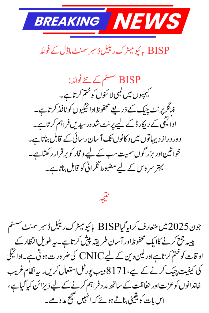 BISP Biometric Retail Disbursement: Use the 8171 Web Portal to Verify Status