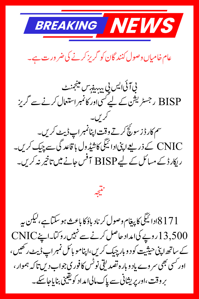 Payment Message Not Received for 8171 BISP