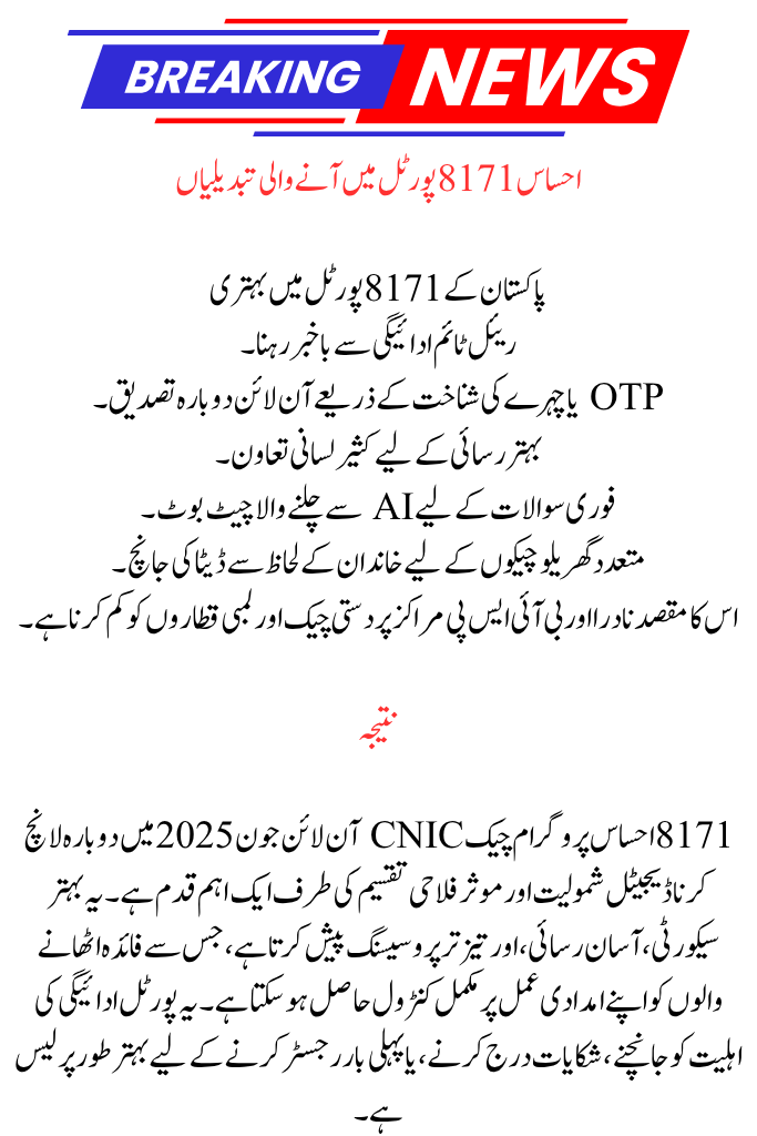 8171 Online Ehsaas Program Check CNIC