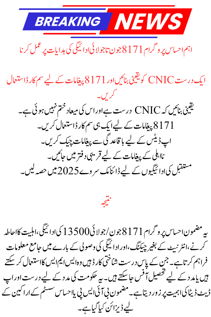 Payment 13500 for Ehsaas Program 8171 June July