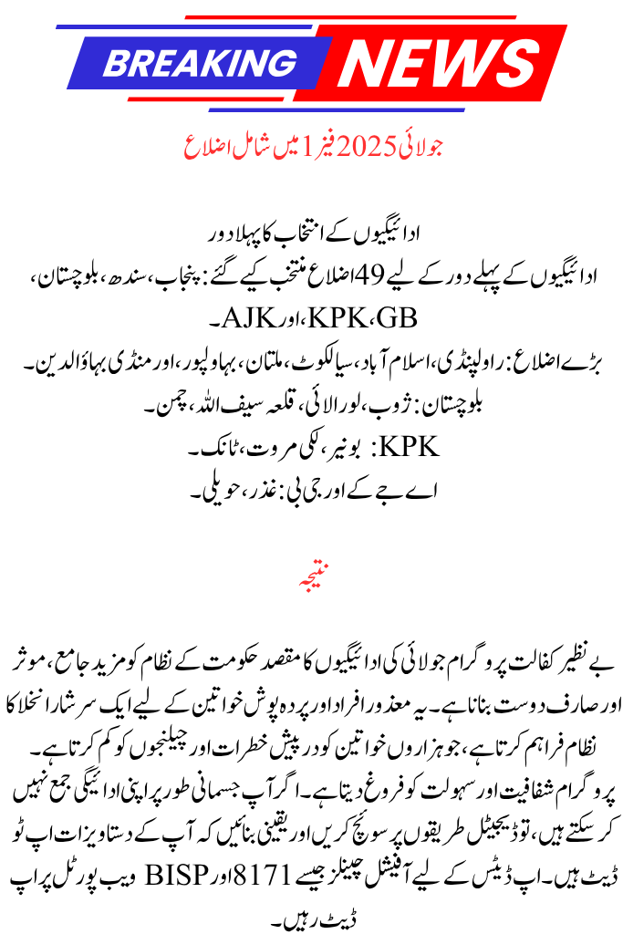 Payments for the Benazir Kafalat Program in July