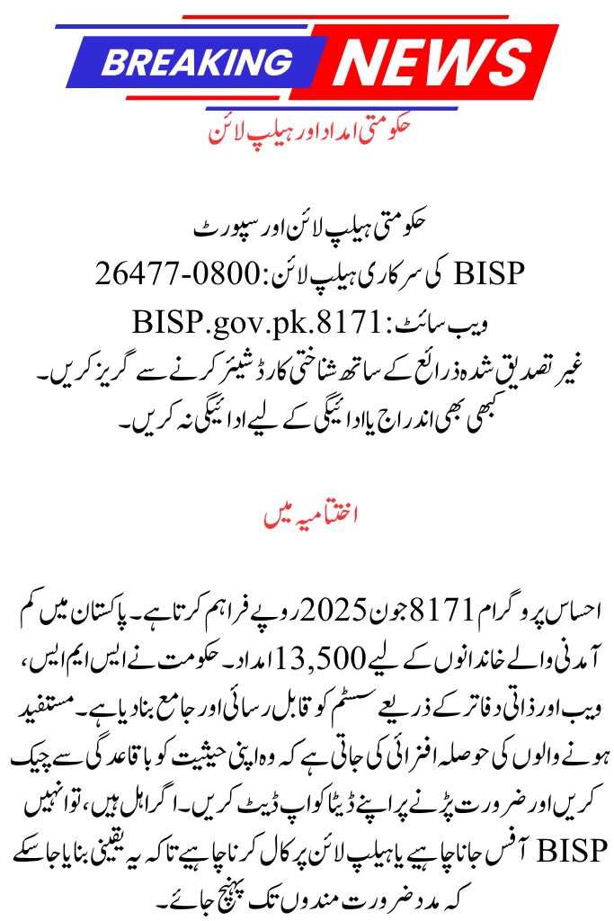 Program 8171 for Ehsaas, June 2025