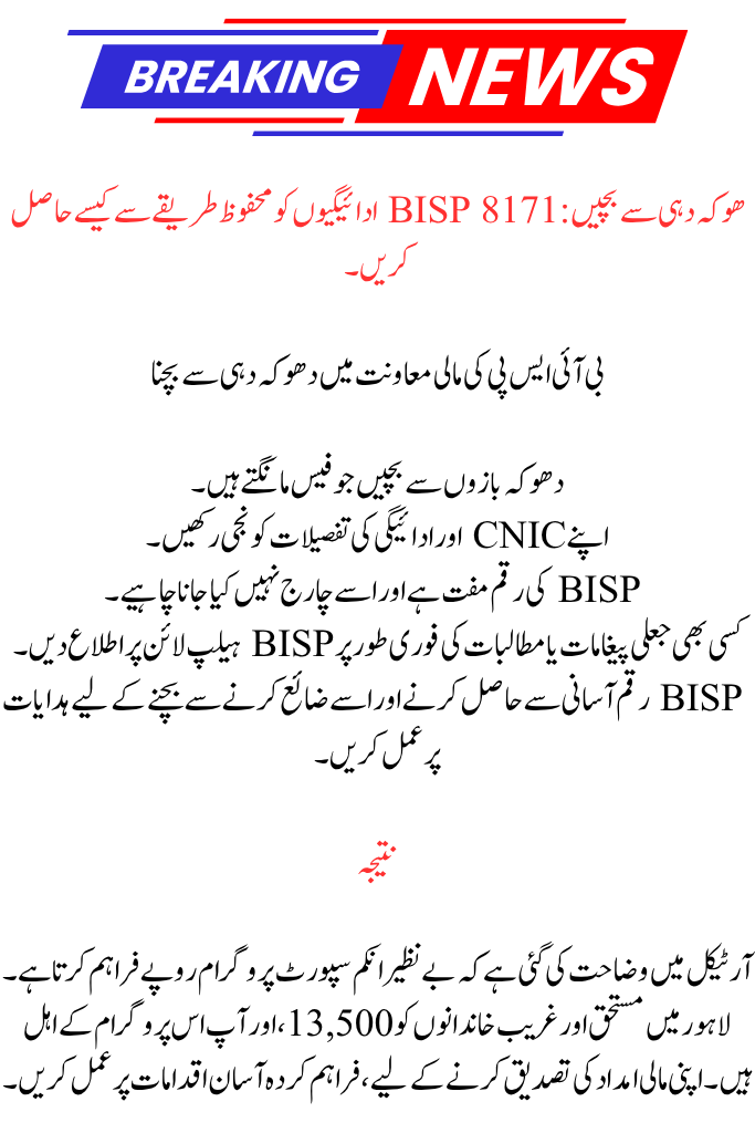Update on BISP Lahore 8171 Payment