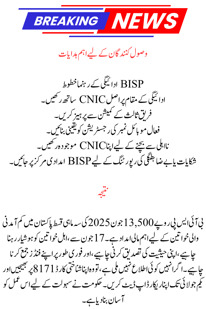 The BISP Rs. 13,500 June 2025 Payment's Objective