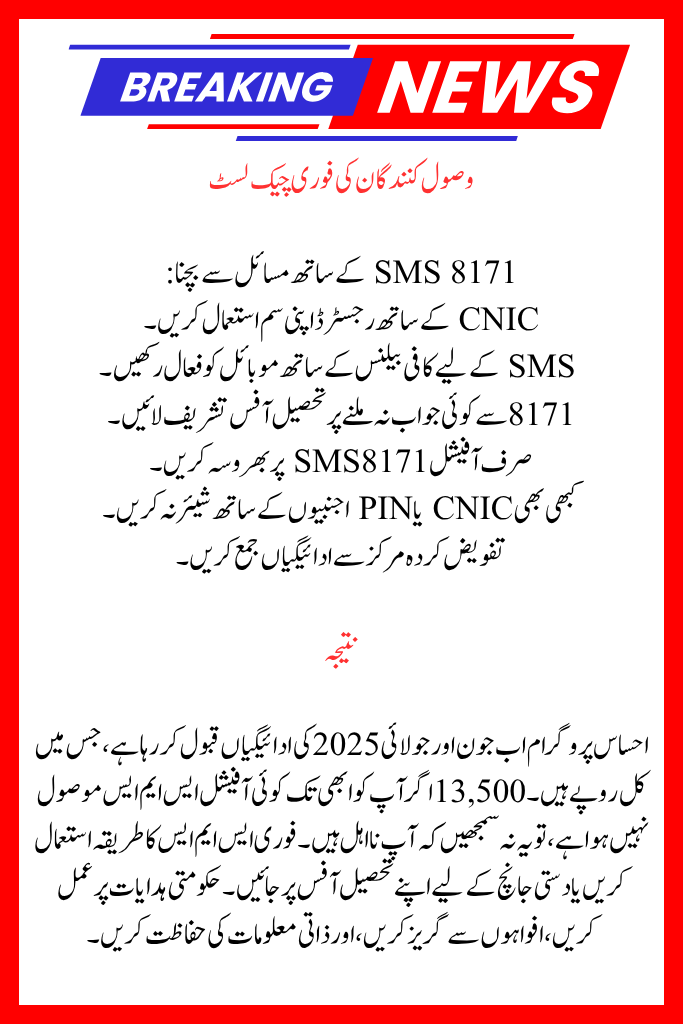 Program 8171 for Ehsaas June and July See the Start of New Payments