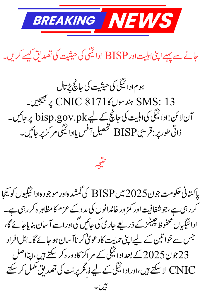 June 2025 Missed Payment for BISP 8171