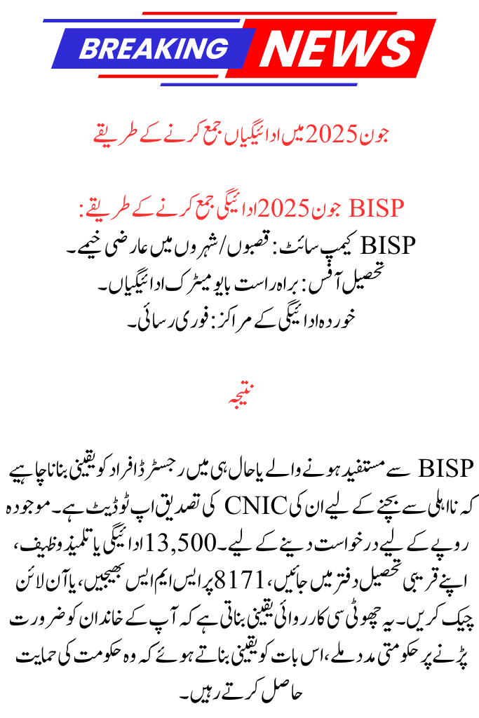 8171 BISP Payment for CNIC Verification