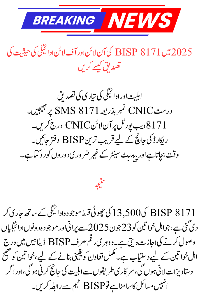 Who Will Get the Missed Payment for BISP 8171?