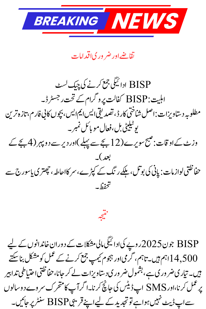 BISP Payment Notification for Rs. 14,500 in June 2025  Complete Recipient Details