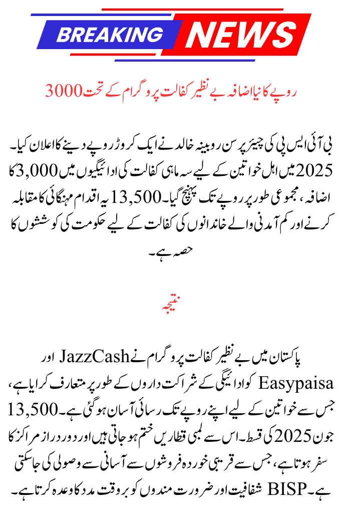 How to Get Paid with JazzCash or Easypaisa for BISP Kafalat 13500 June 2025