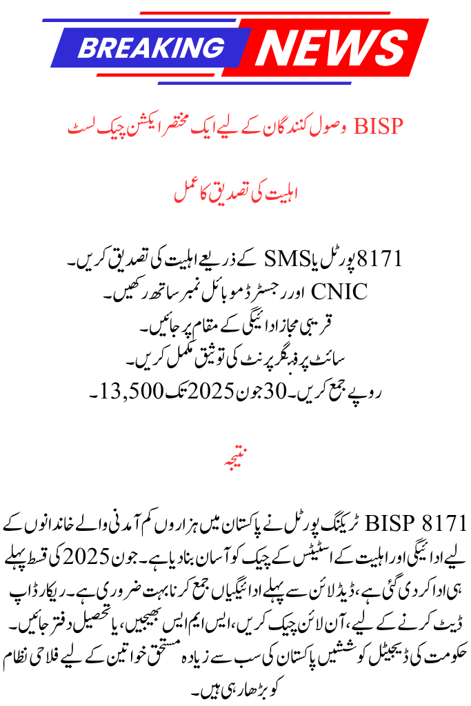 Tracking Portal for BISP 8171 2025