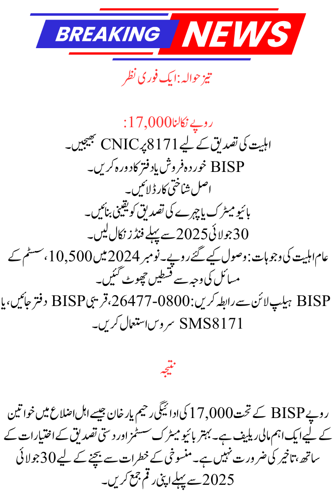Payment for BISP 17000 Starts in Selected Districts  Withdraw your money prior to the deadline of July 30.