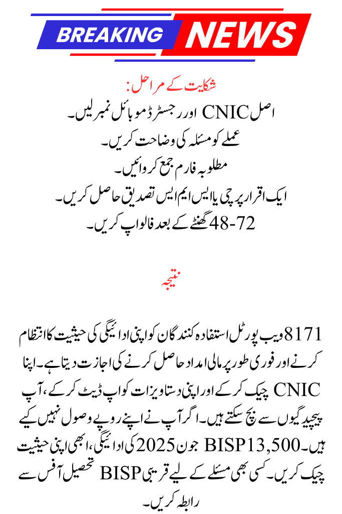 Verification of BISP 8171 Web Portal Payment