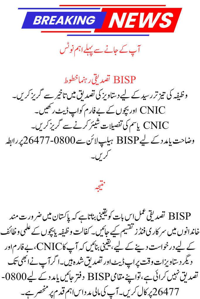 Verification of BISP Stipend Documents 2025