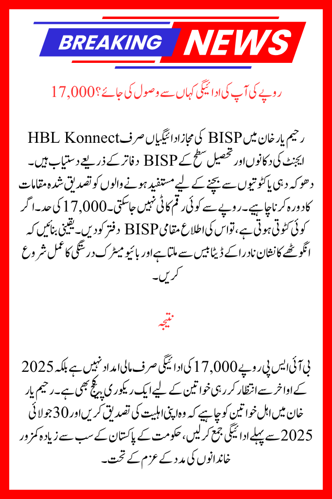 Payment of BISP 17000 Rahim Yar Khan