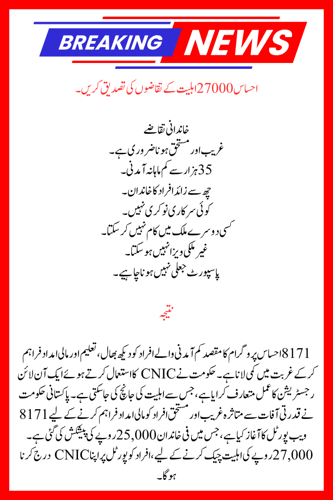 Payment of Ehsaas Program 27000