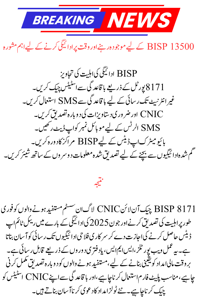 8171 Verify Your CNIC Login Online