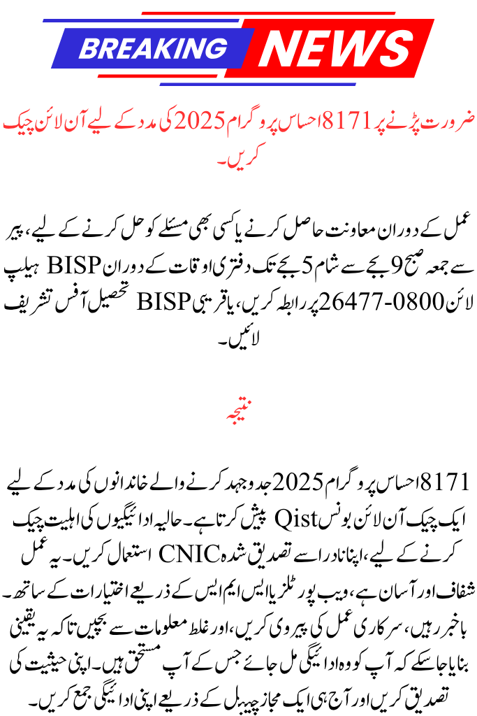 Check Online for the 8171 Ehsaas Program 2025