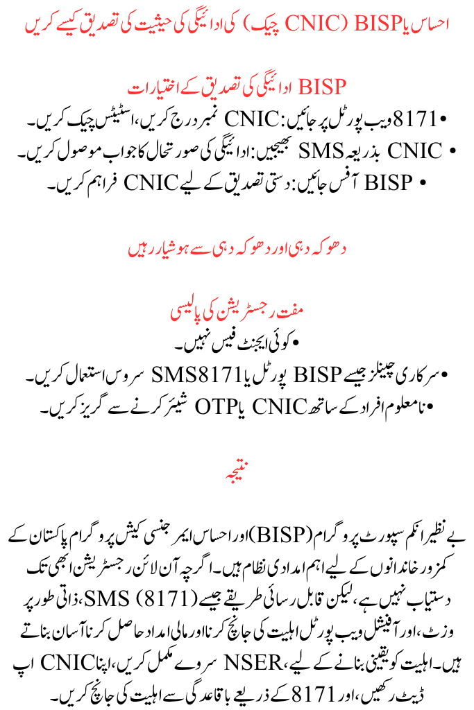 BISP Online Registration 2025