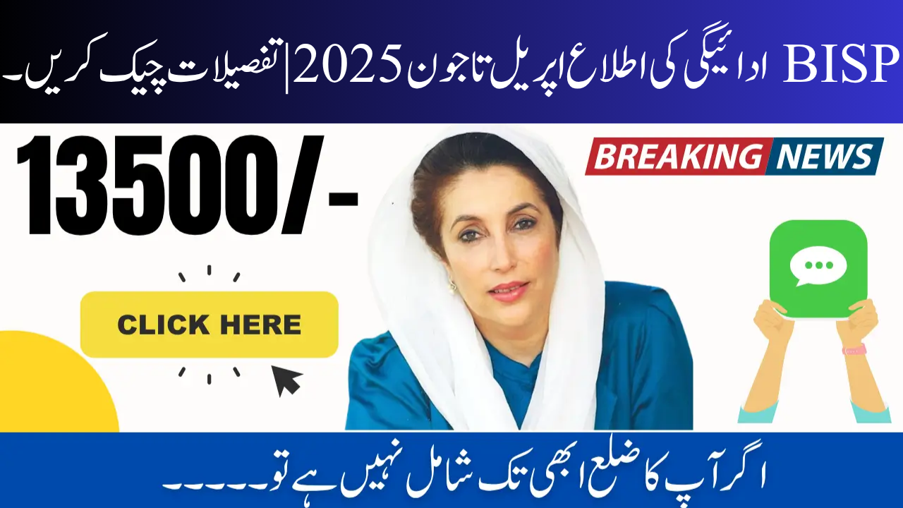 April–June 2025 BISP 13500 Payment Notifications | Verify Information