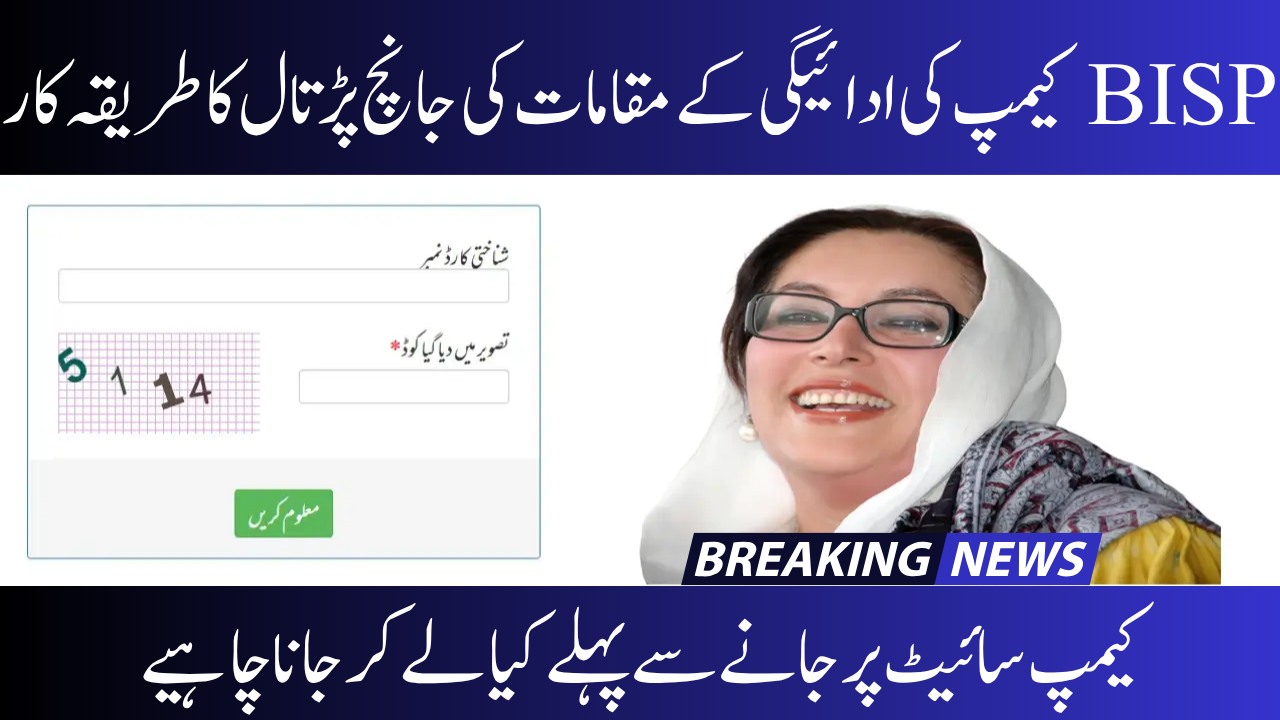 Check Procedure for BISP 8171 Camp Payment Locations June 2025