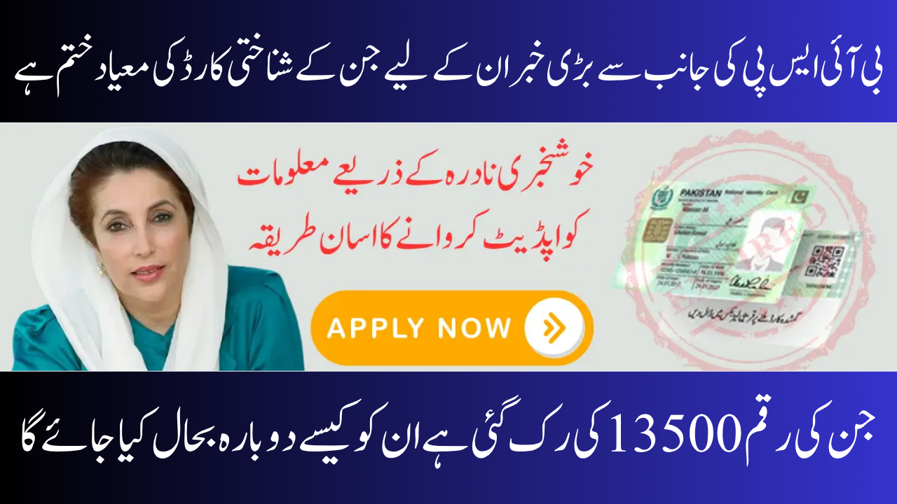 CNIC Expired; BISP Payment Blocked
