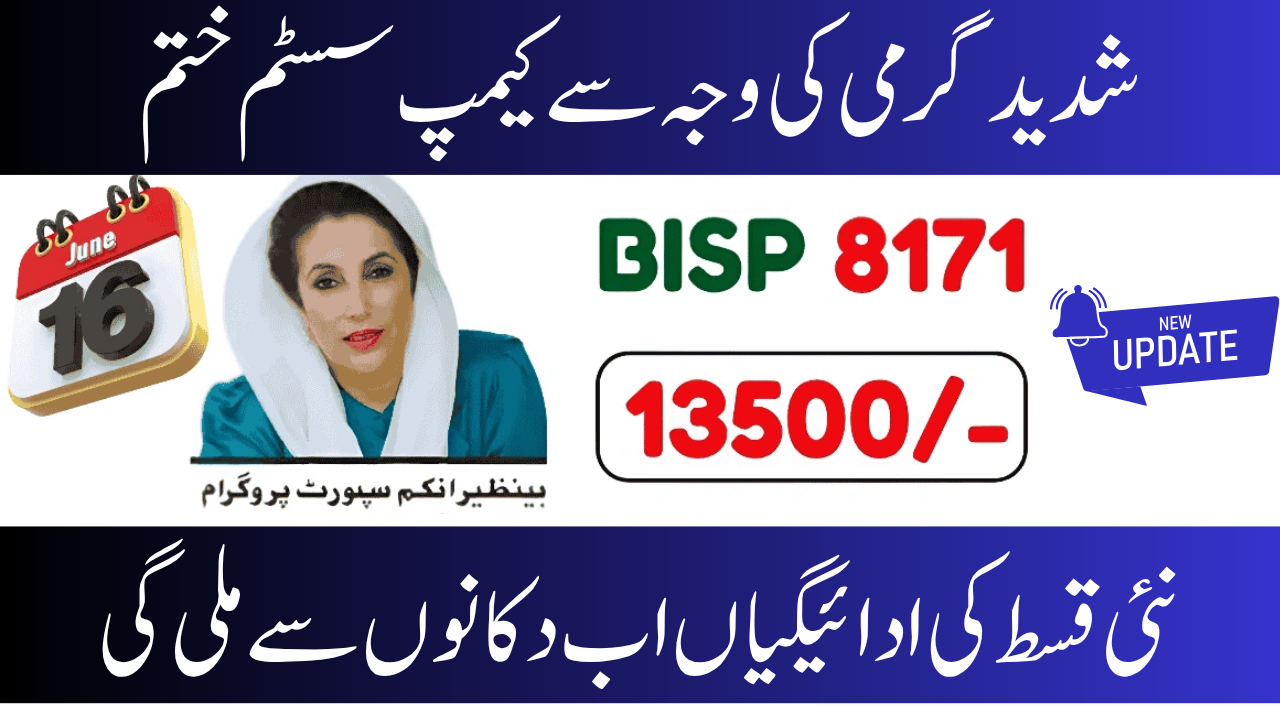 No More Camps: On June 16, BISP will begin making cash payments at retail locations throughout Pakistan.