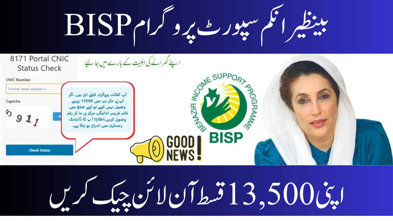 The BISP Registration Guide for June 2025 Check CNIC Online using Office, SMS, and Web Portal