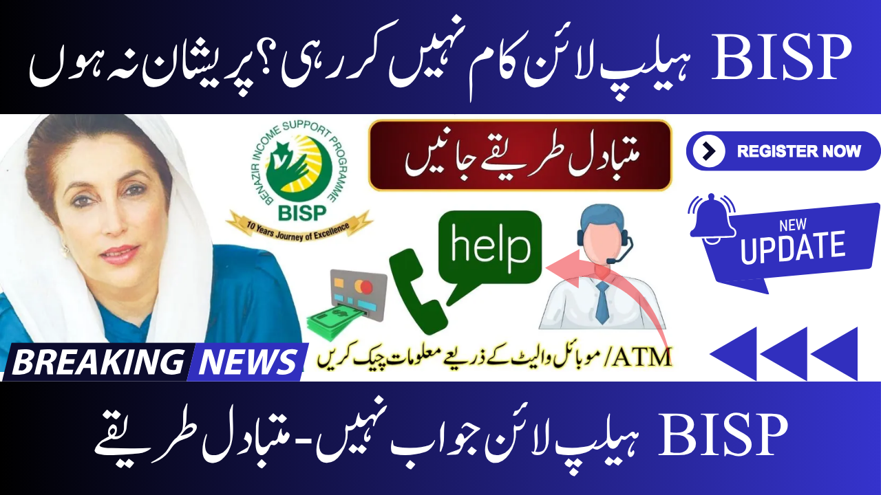 BISP Helpline Not Responding: Understand Other Ways to Address Issues Step-by-Step