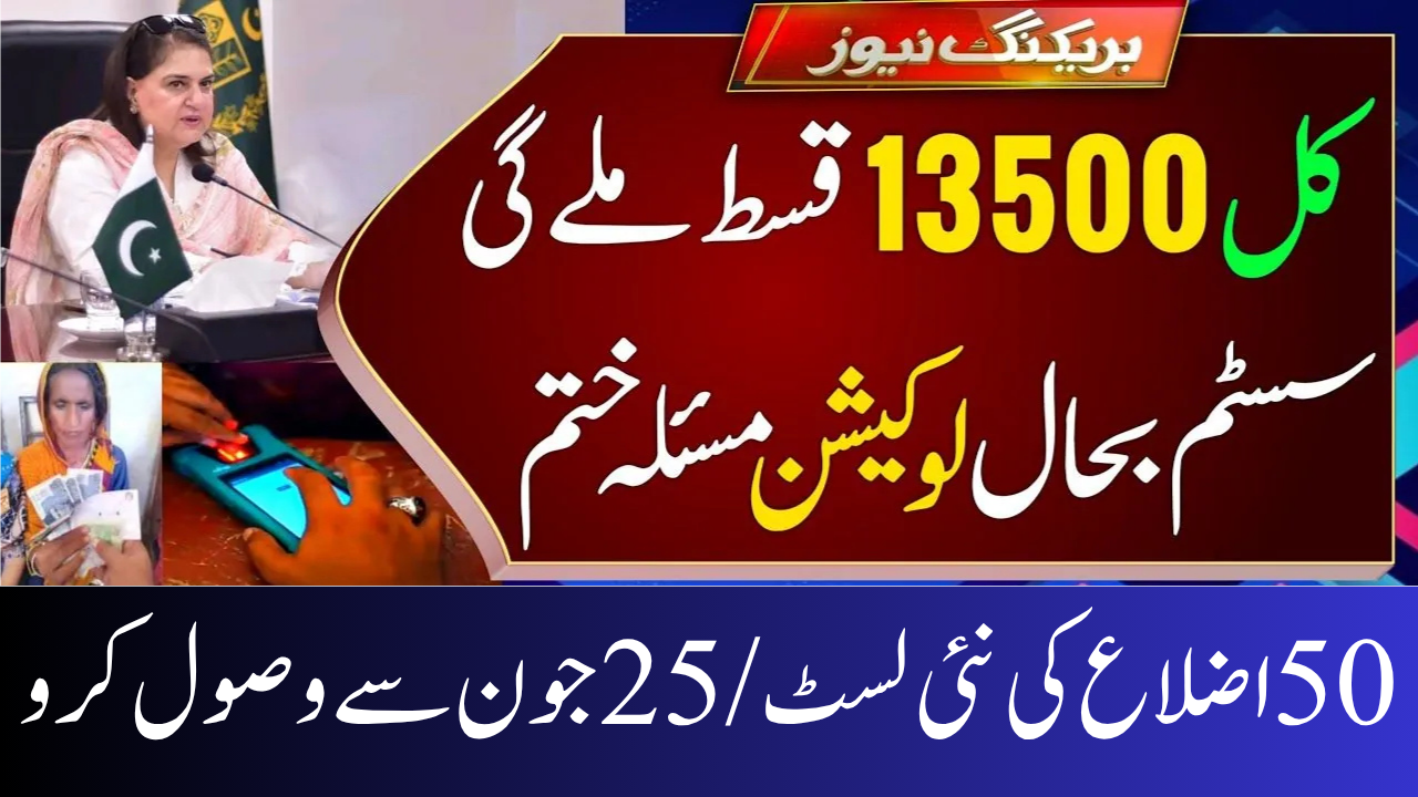 Updates on BISP 8171 Phase 3 Payment for June 2025