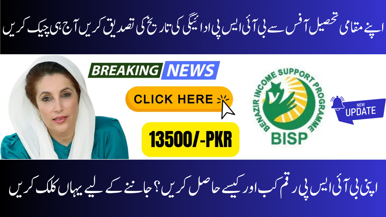 How to Determine the Date of BISP Payment