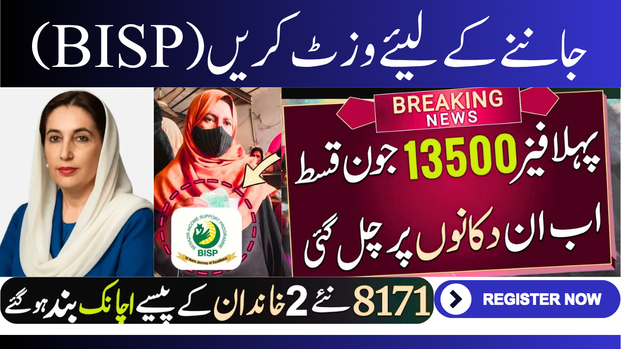 BISP Biometric Retail Disbursement: Use the 8171 Web Portal to Verify Status
