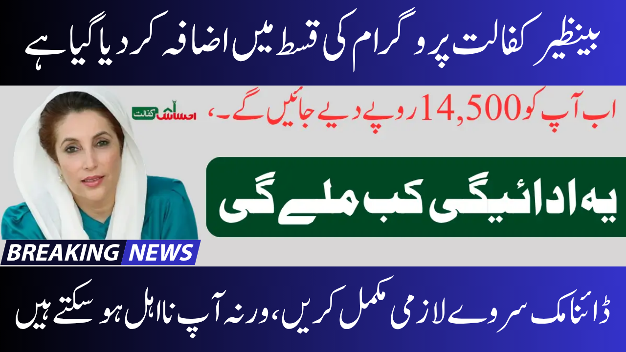 Stipend for BISP Kafalat Education 8171 Ehsaas