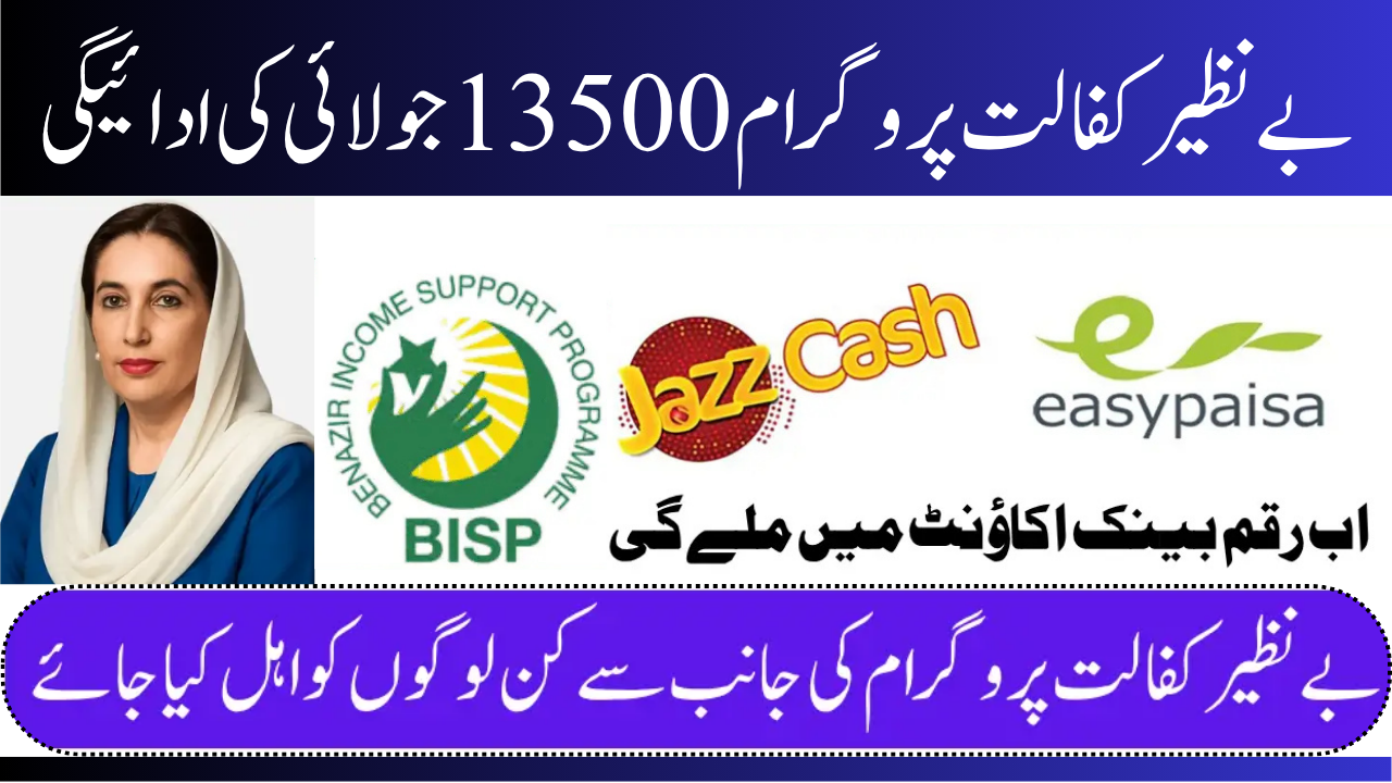 Payments for the Benazir Kafalat Program in July