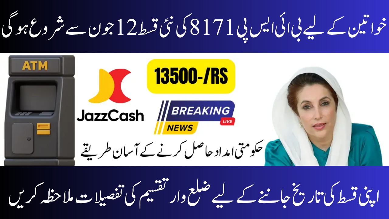 BISP 8171 Funds Are Disbursed