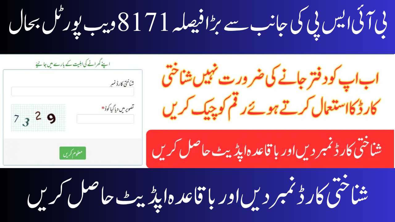 8171 Verify Your CNIC Login Online