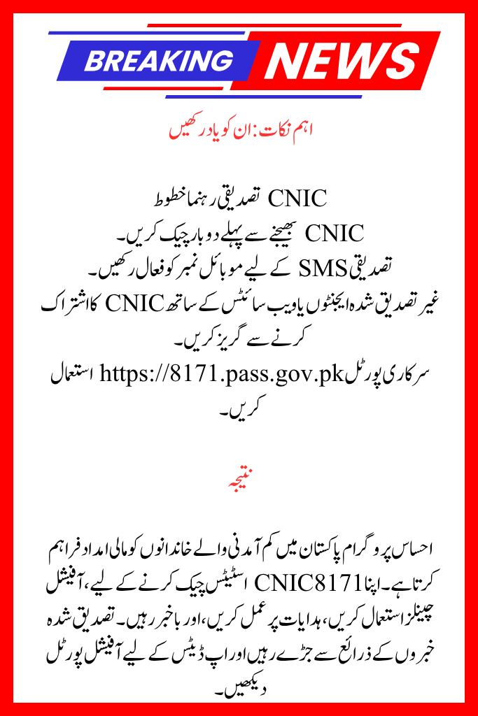 8171 CNIC Status Verification