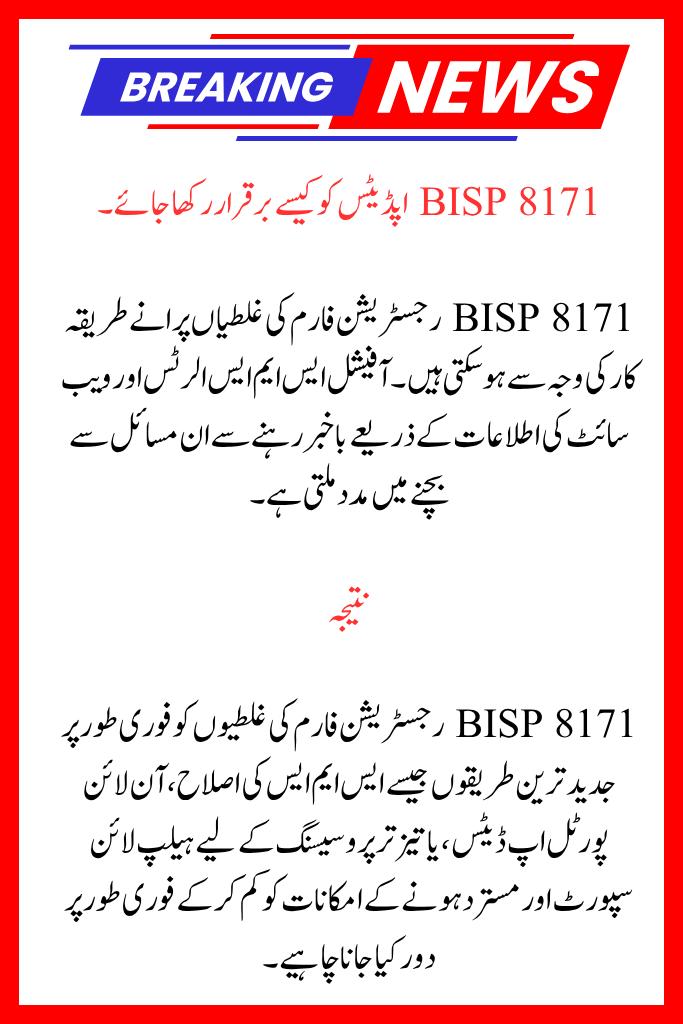 Problems in the BISP 8171 Registration Form Fixed: A Fast and Up-to-Date Approach